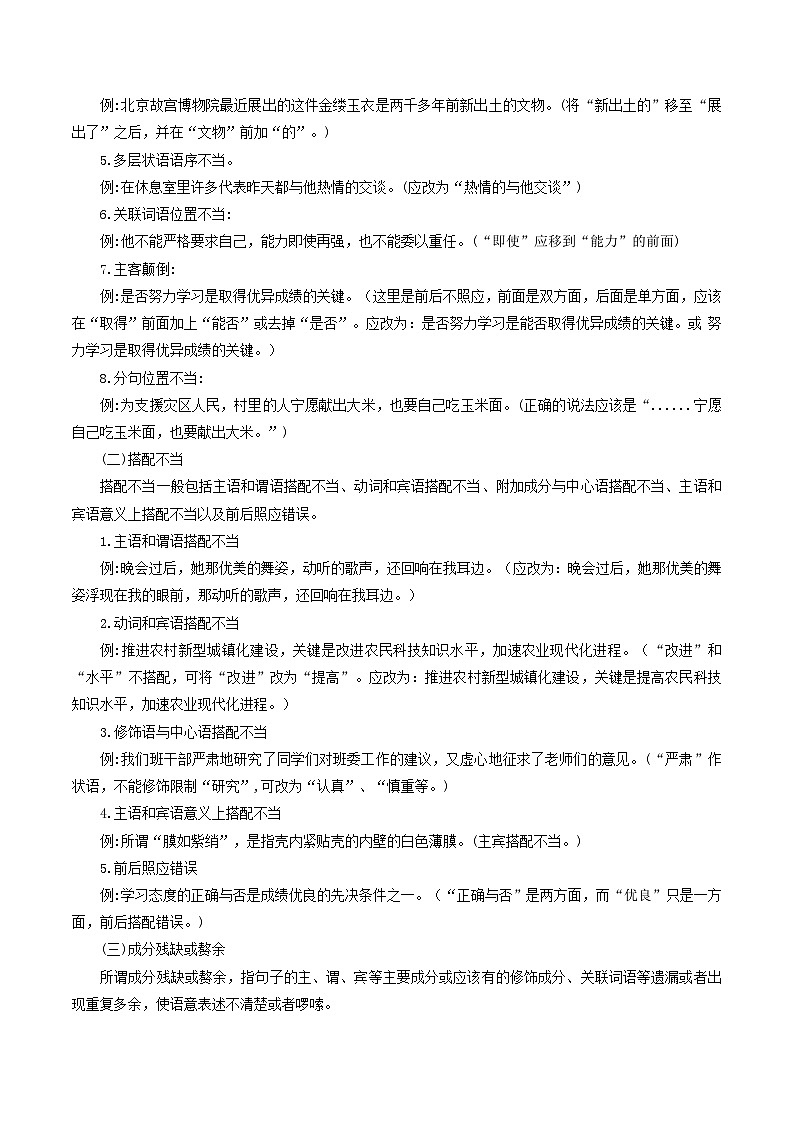 专题02 基础知识积累与运用（病句的辨析与修改）（原卷版）2024年中考考前抢分必练必过03