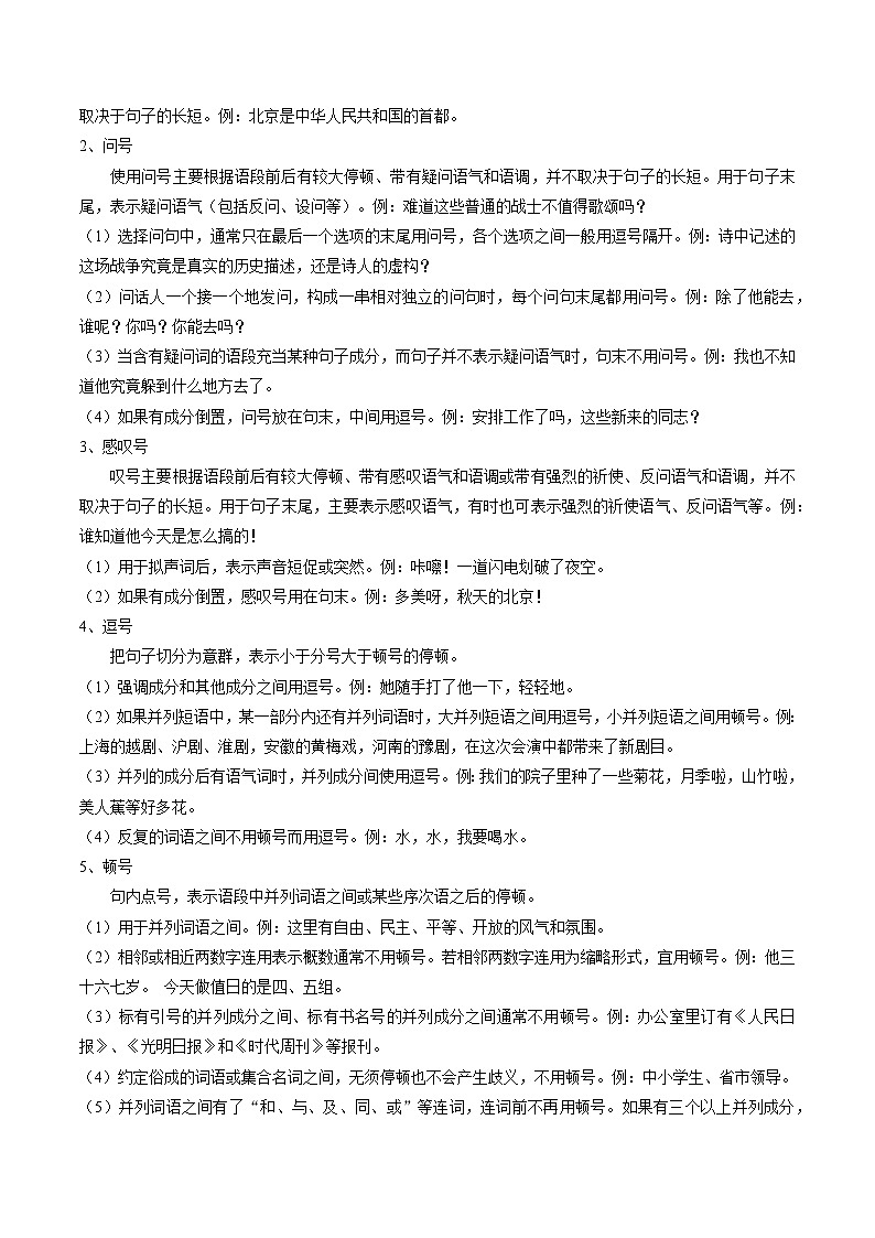 专题03  标点符号（三步解题法）（原卷版）2024年中考语文考前抢分必练必过（全国通用）第2页