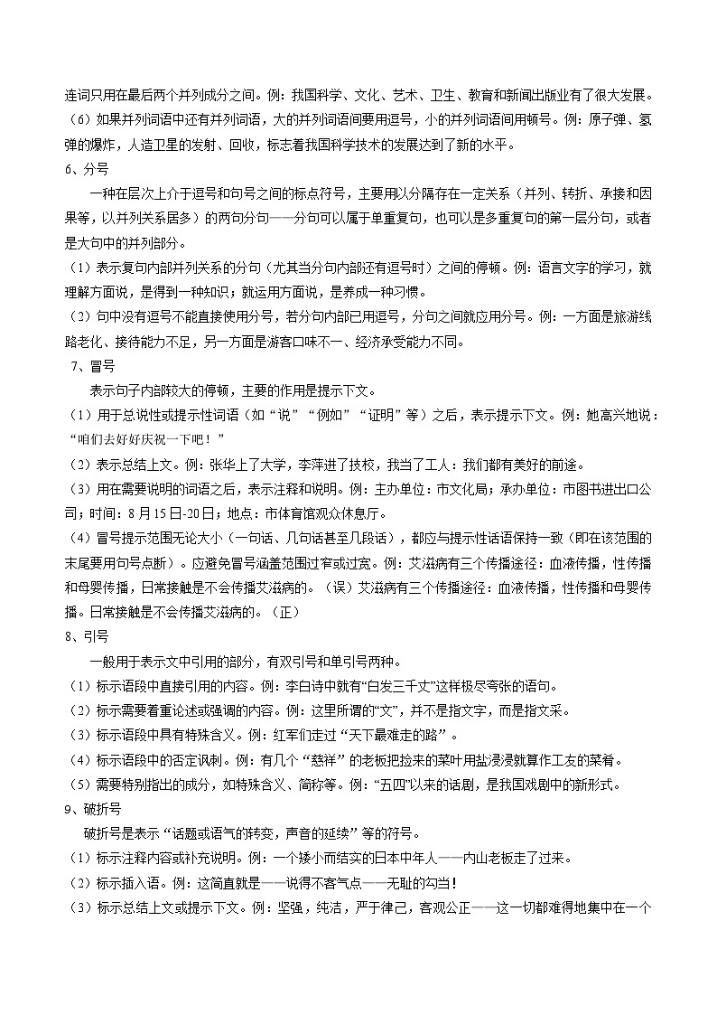 专题03  标点符号（三步解题法）（原卷版）2024年中考语文考前抢分必练必过（全国通用）第3页