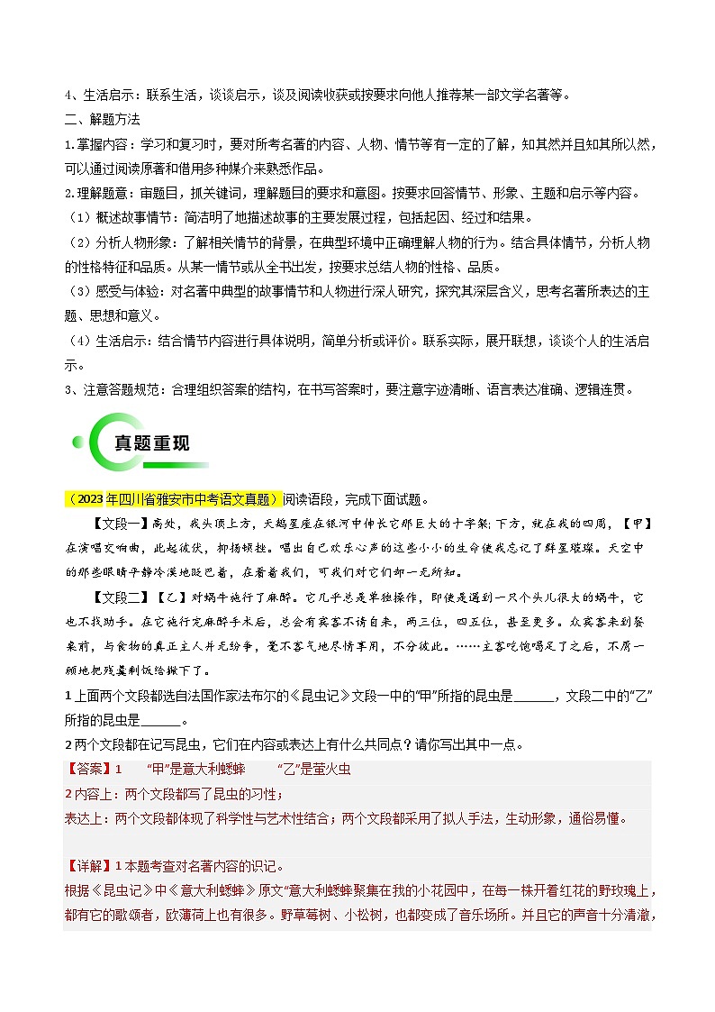 专题04  名著阅读（四类常考内容）（解析版）2024年中考语文考前抢分必练必过（全国通用）02