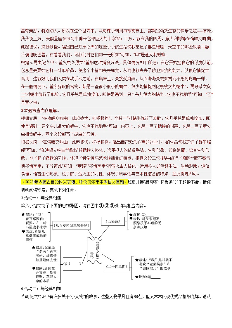 专题04  名著阅读（四类常考内容）（解析版）2024年中考语文考前抢分必练必过（全国通用）03