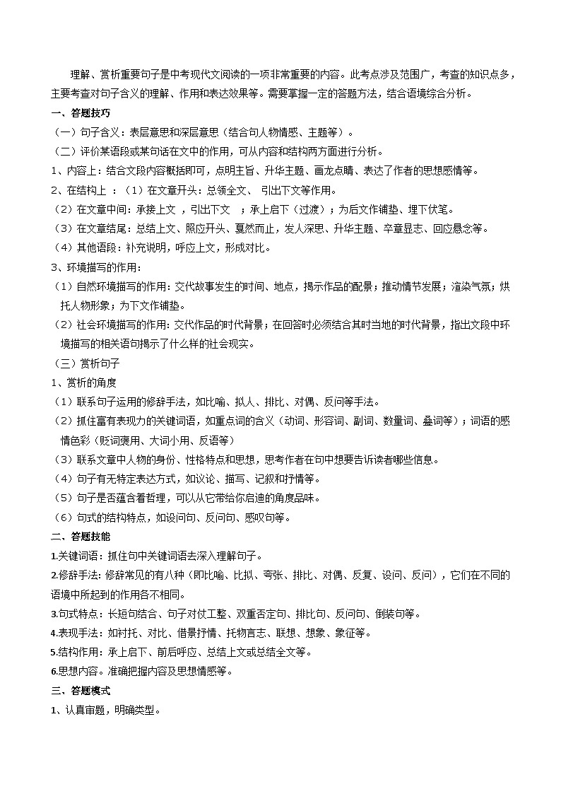 专题08 句段分析 （三种答题模式）（解析版）2024年中考语文考前抢分必练必过（全国通用）02
