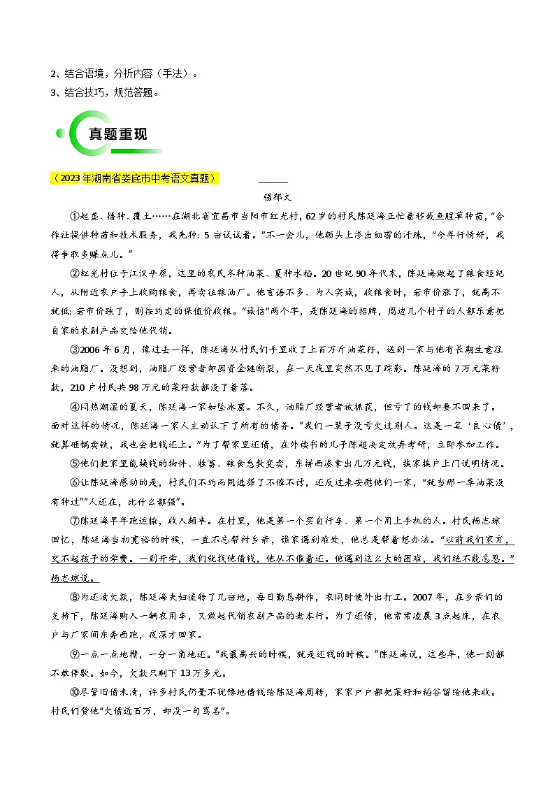 专题08 句段分析 （三种答题模式）（解析版）2024年中考语文考前抢分必练必过（全国通用）03