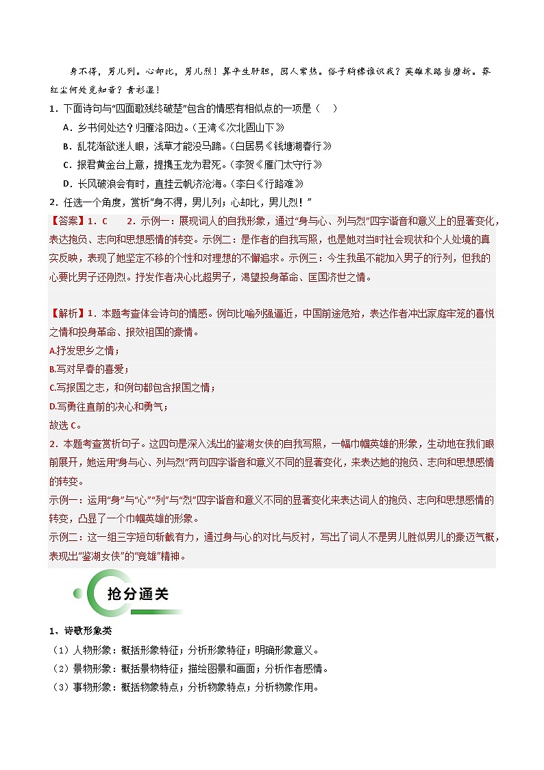 通关03 诗歌鉴赏（解析版）2024年中考语文考前抢分必练必过（全国通用）第2页