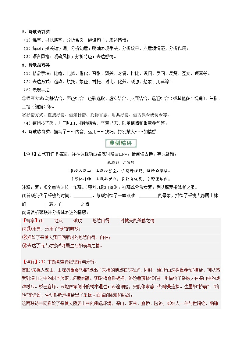 通关03 诗歌鉴赏（解析版）2024年中考语文考前抢分必练必过（全国通用）第3页