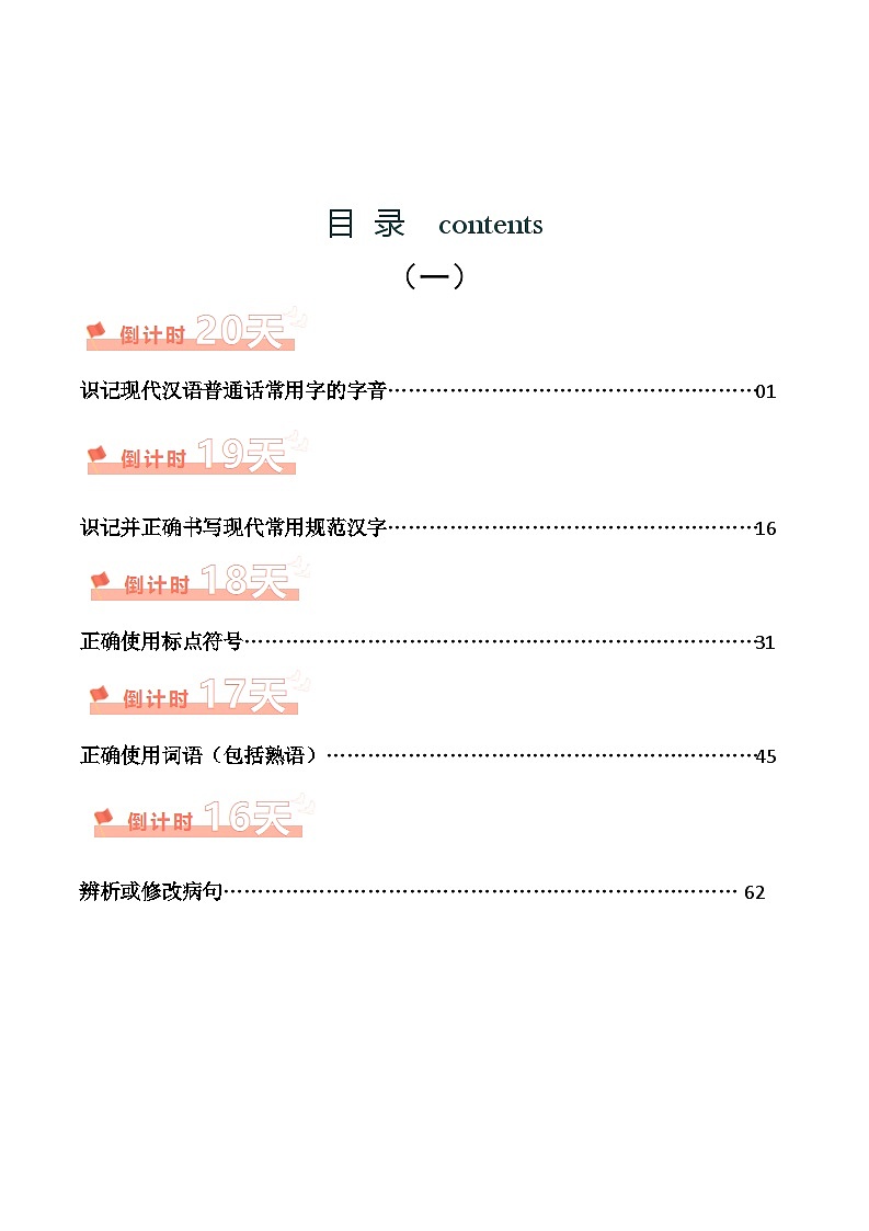 语文（一）-2024年中考考前20天终极冲刺攻略01