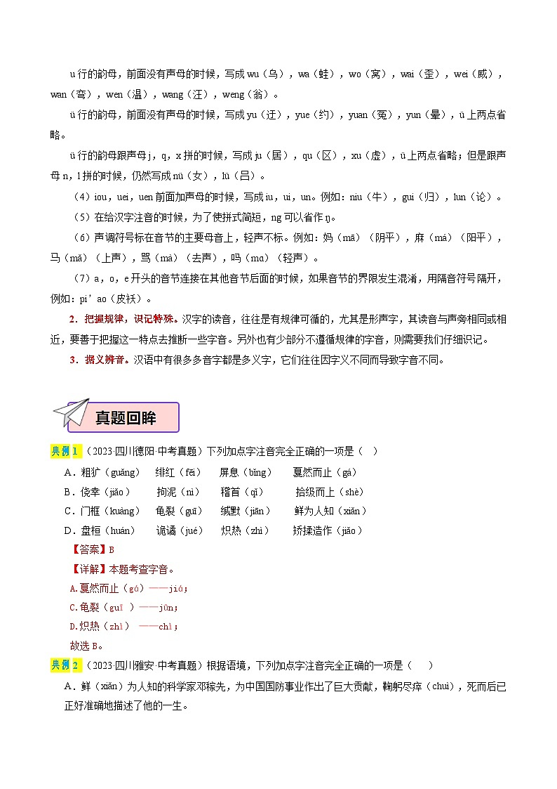 语文（一）-2024年中考考前20天终极冲刺攻略03