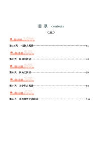 语文（三）-2024年中考考前20天终极冲刺攻略