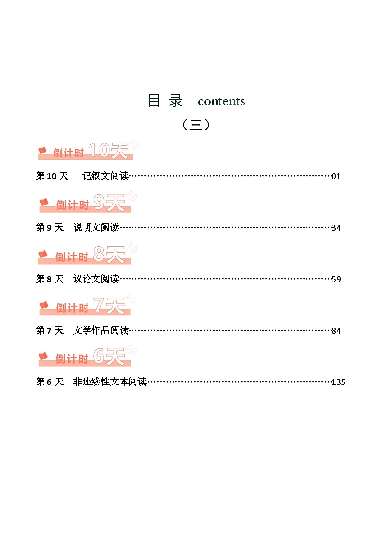 语文（三）-2024年中考考前20天终极冲刺攻略01