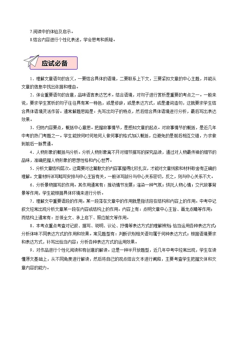 语文（三）-2024年中考考前20天终极冲刺攻略03