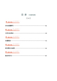 语文（二）-2024年中考考前20天终极冲刺攻略