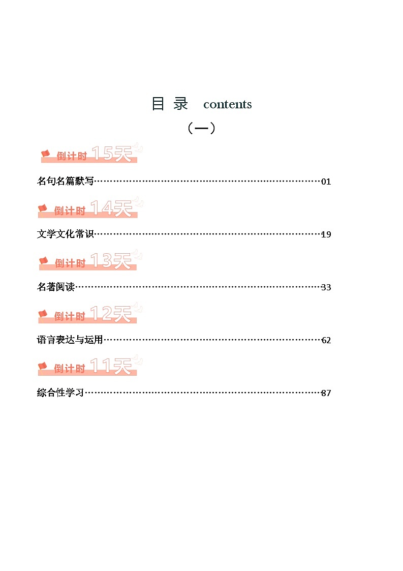 语文（二）-2024年中考考前20天终极冲刺攻略01