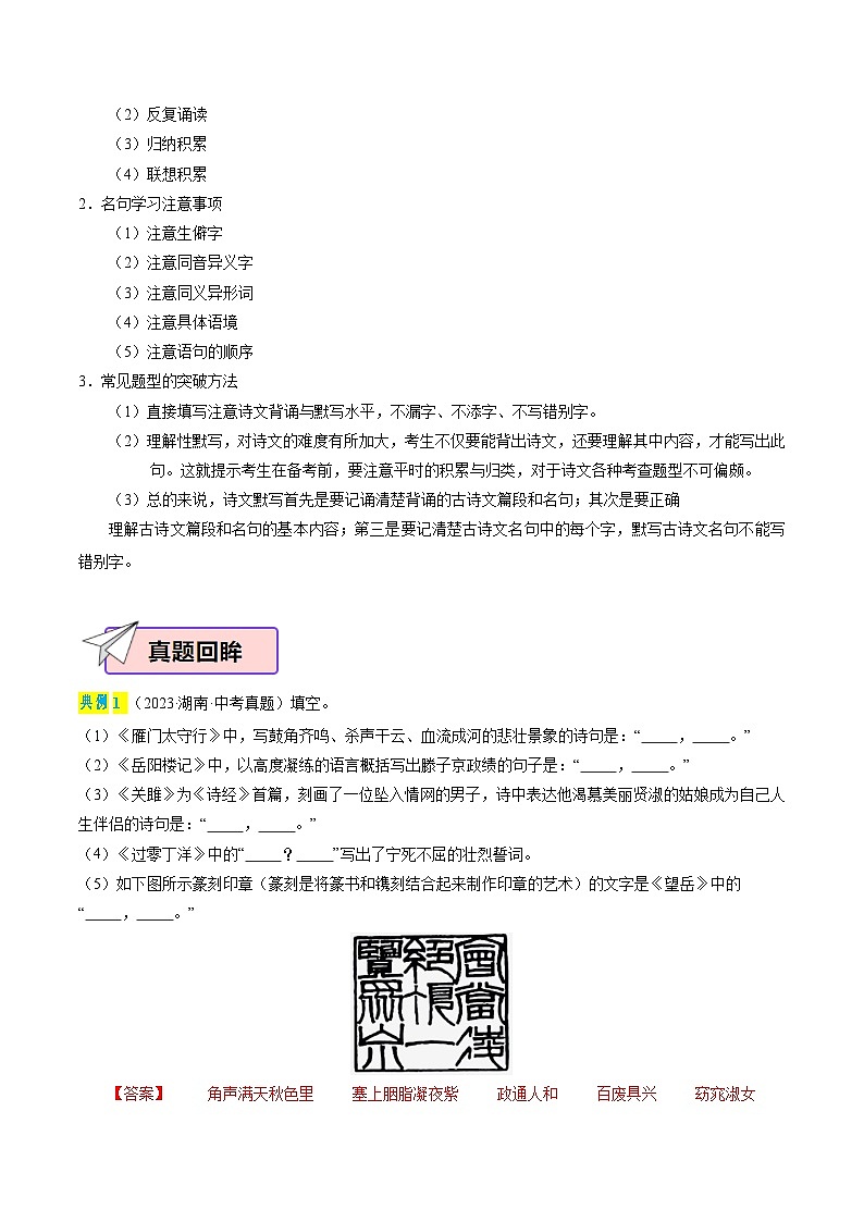 语文（二）-2024年中考考前20天终极冲刺攻略03