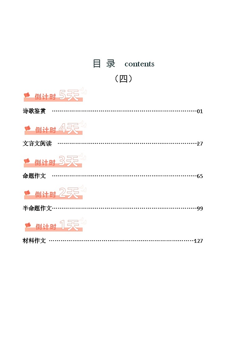 语文（四）-2024年中考考前20天终极冲刺攻略第1页