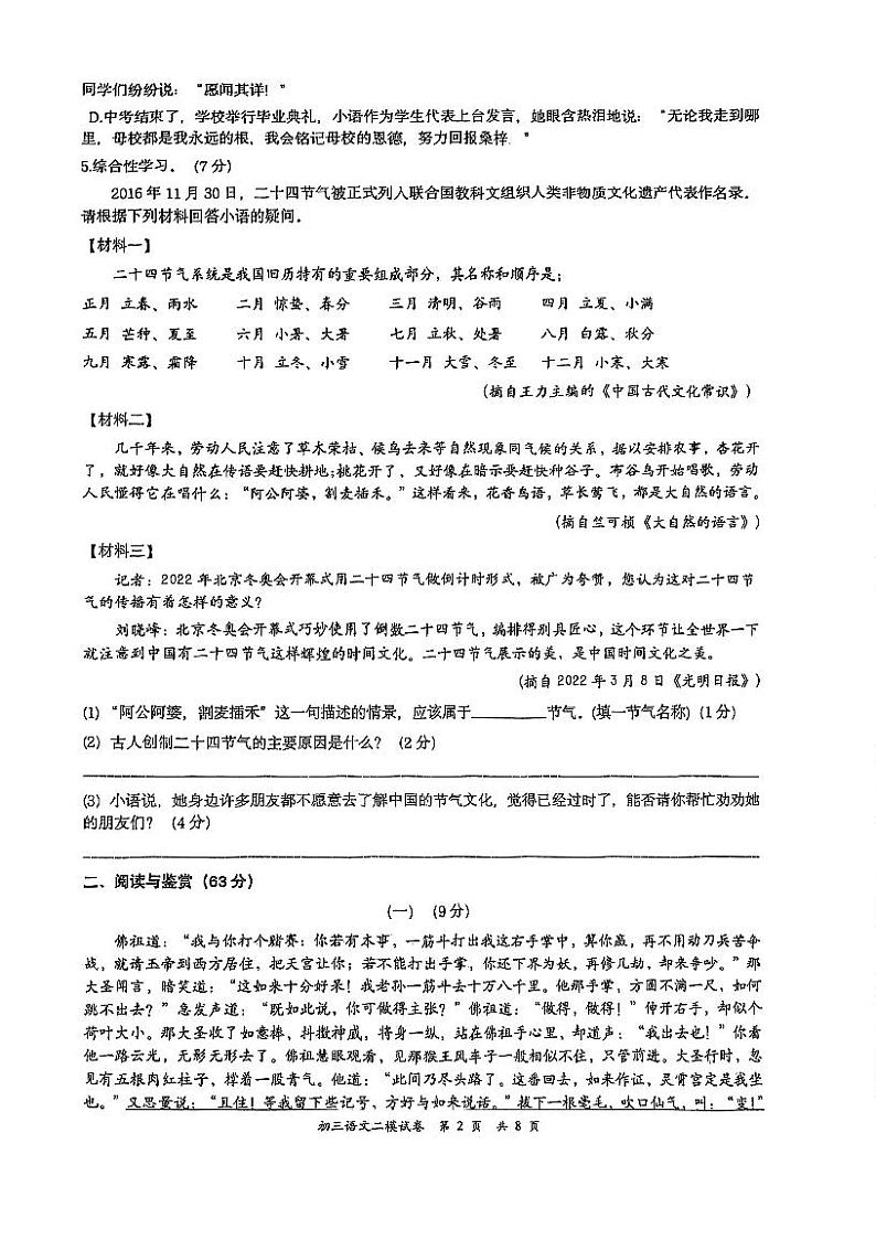 2024年江苏省无锡外国语学校中考二模语文试卷02