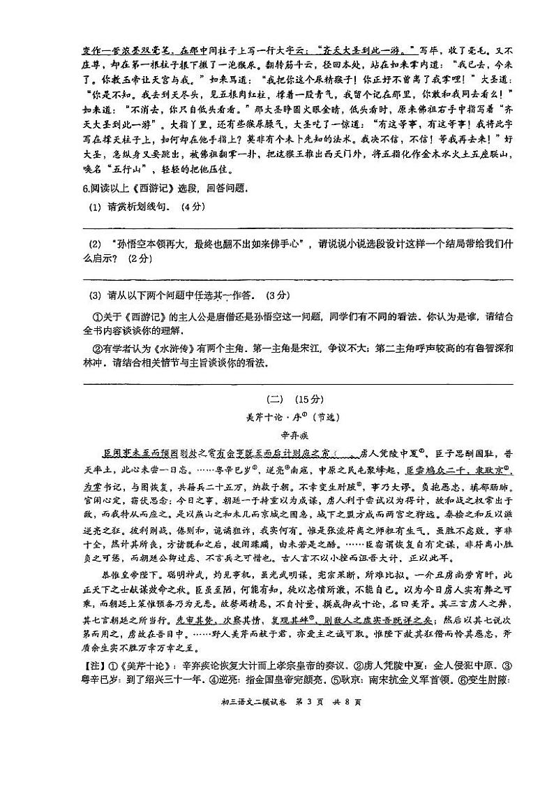 2024年江苏省无锡外国语学校中考二模语文试卷03