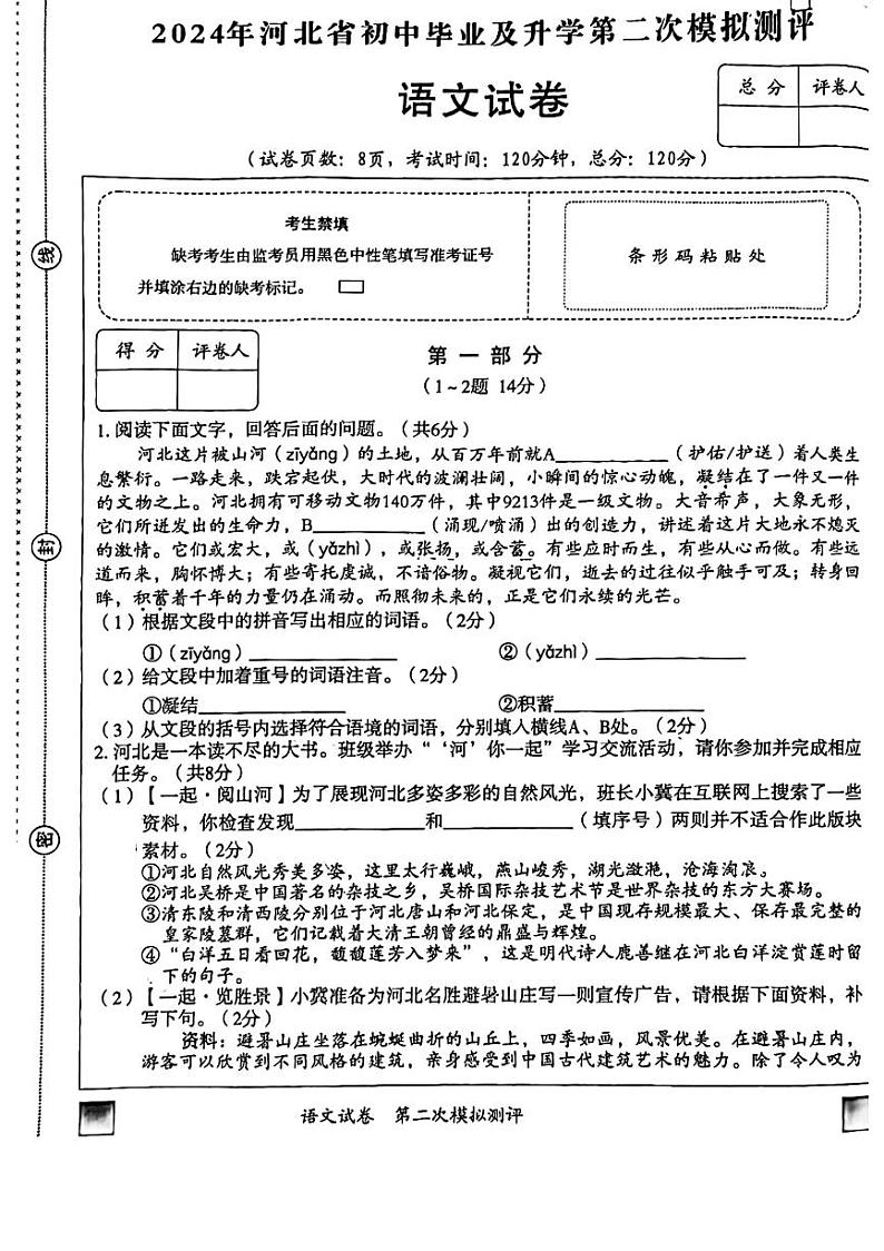 2024年河北省石家庄市裕华区中考二模语文试卷01