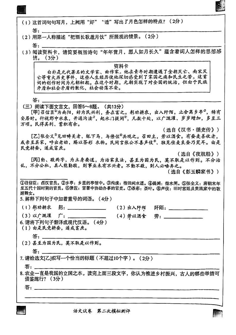 2024年河北省石家庄市裕华区中考二模语文试卷03