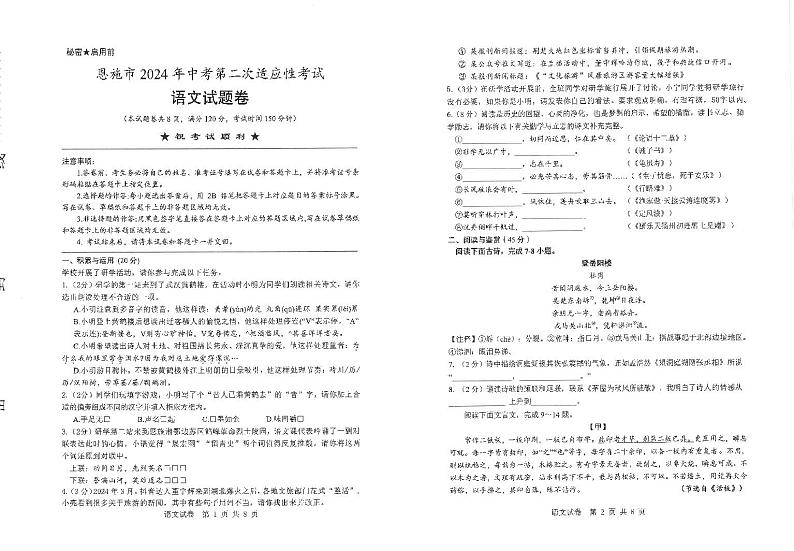 2024年湖北省恩施市中考二模语文试题01