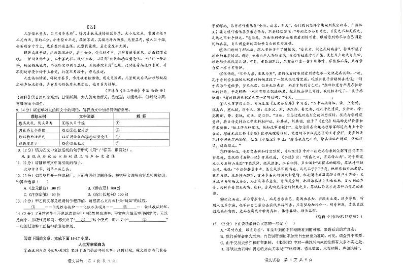 2024年湖北省恩施市中考二模语文试题02