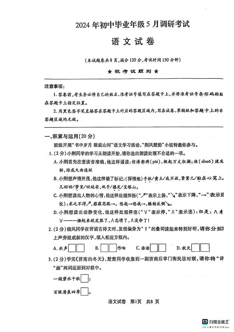 2024年湖北省荆州市沙市区中考三模语文试题01