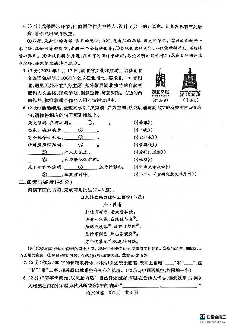 2024年湖北省荆州市沙市区中考三模语文试题02