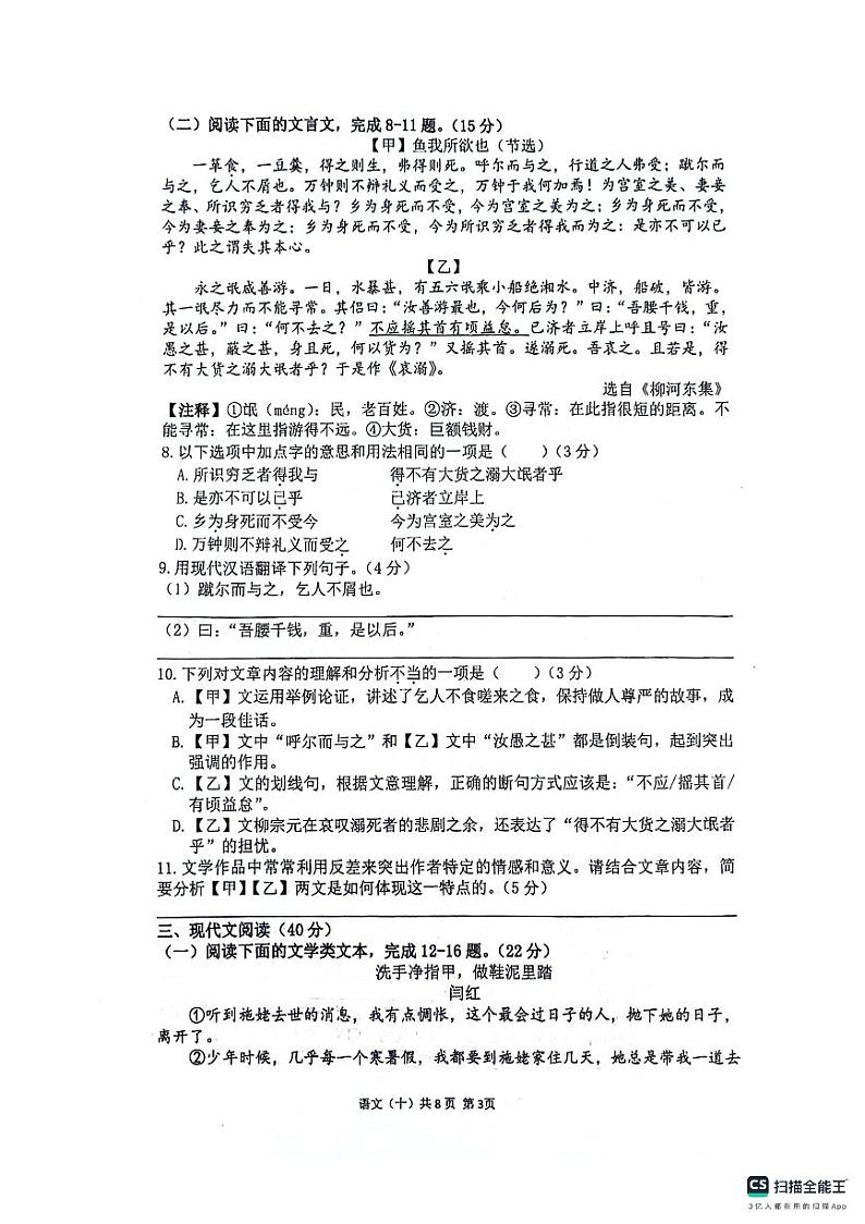 2024年重庆市南开（融侨）中学校中考二模语文试题03