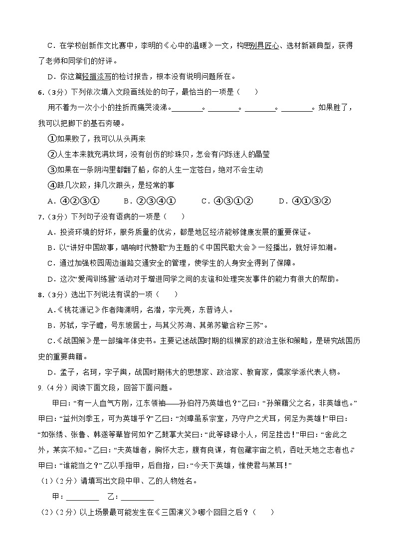 2024年甘肃省武威市凉州区东河中学联考中考三模语文试题第2页