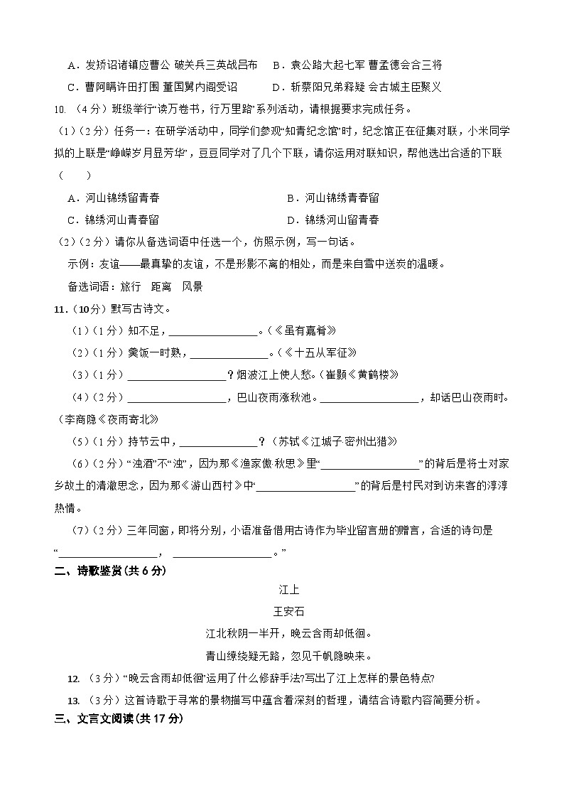 2024年甘肃省武威市凉州区东河中学联考中考三模语文试题第3页