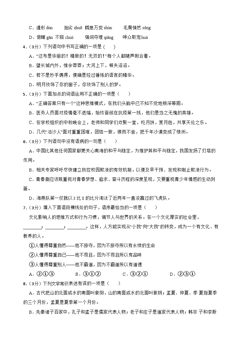 2024年甘肃省武威市凉州区凉州区长城中学联考中考三模语文试题02