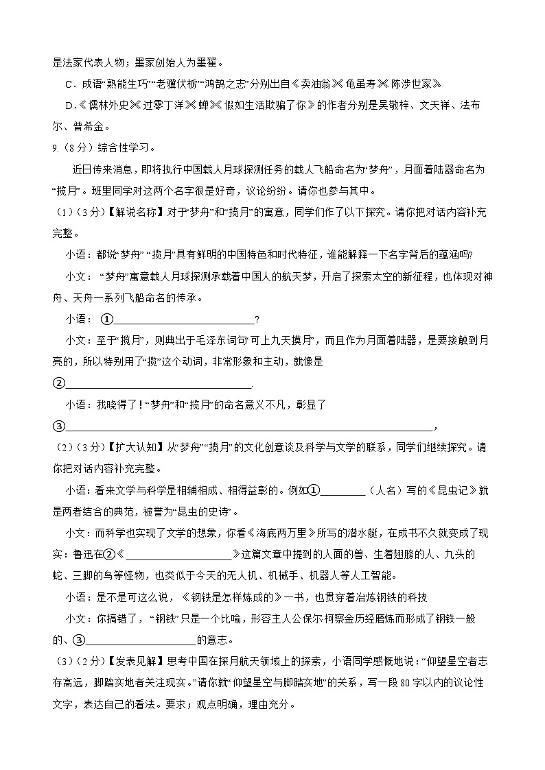 2024年甘肃省武威市凉州区凉州区长城中学联考中考三模语文试题03
