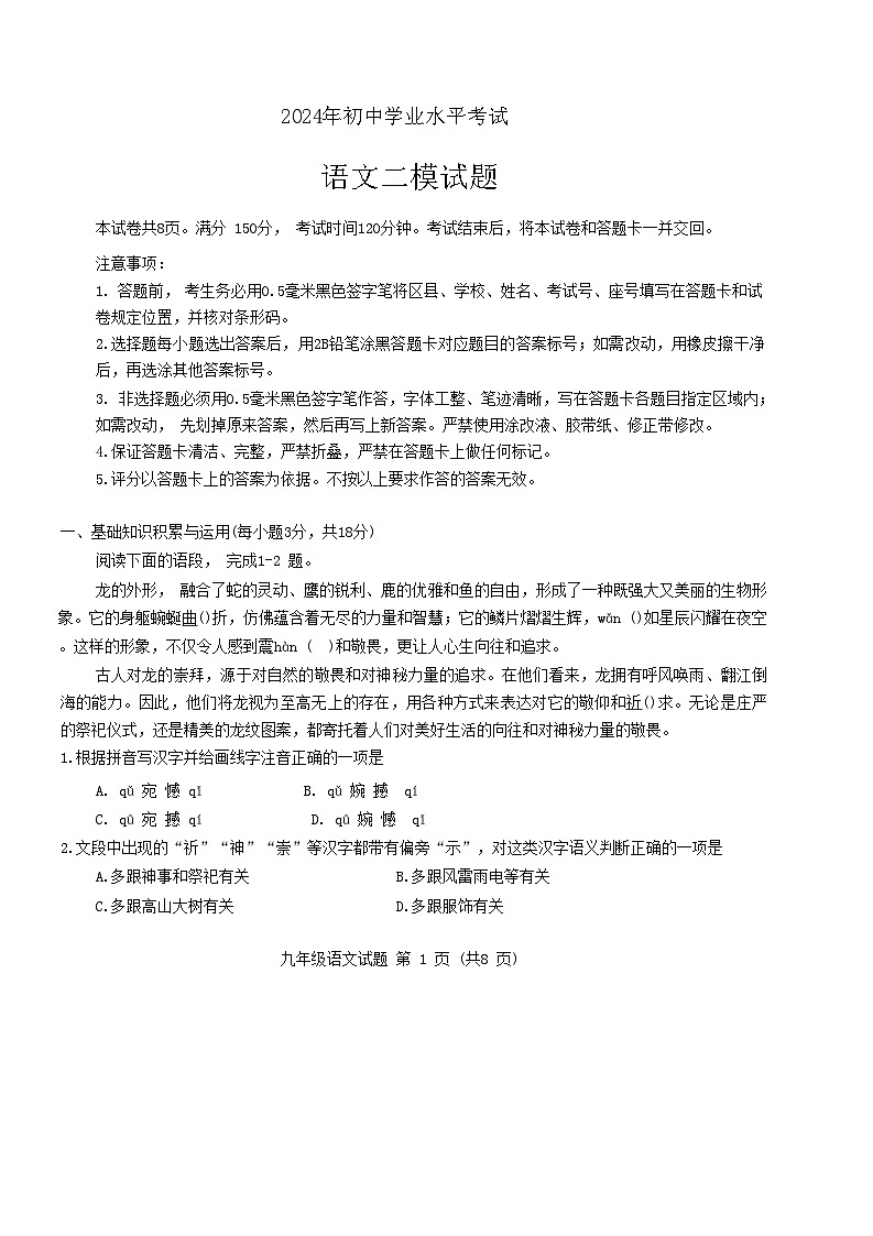 2024年山东省高青县中考二模语文试题01