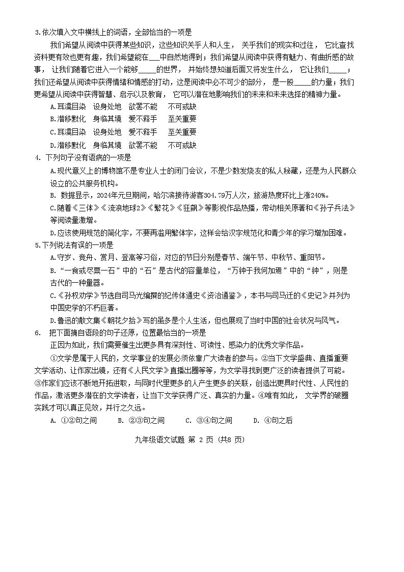 2024年山东省高青县中考二模语文试题02