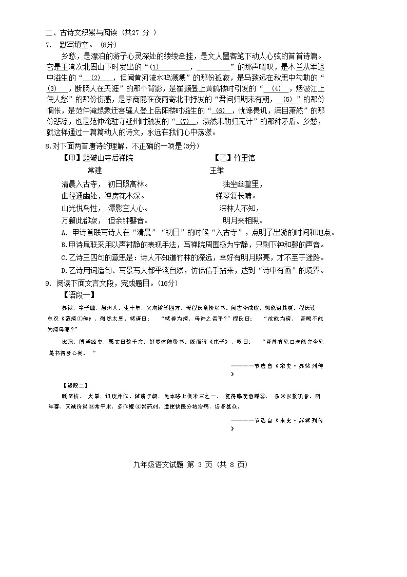 2024年山东省高青县中考二模语文试题03