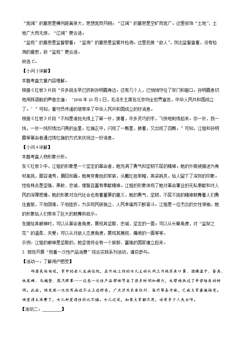 2024年安徽省六安市霍邱县中考二模语文试题（原卷版+解析版）03