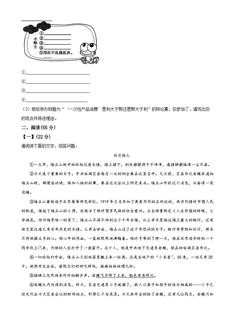 2024年安徽省六安市霍邱县中考二模语文试题（原卷版+解析版）03