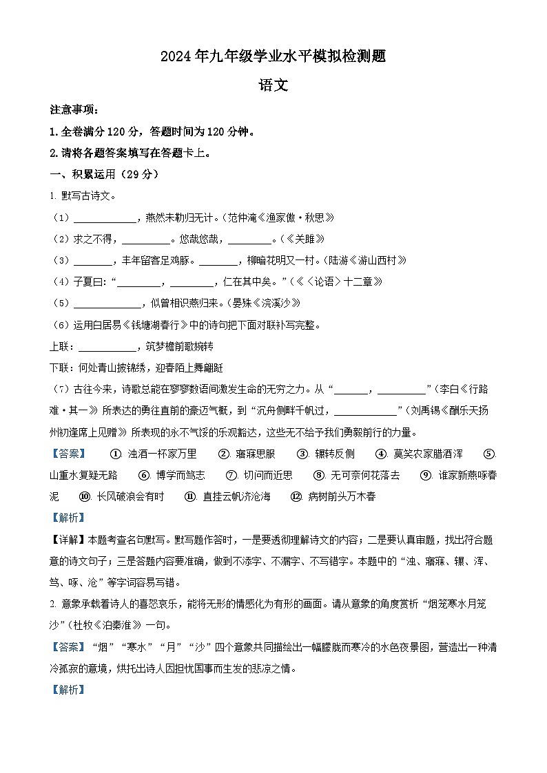 2024年广东省湛江市廉江市中考二模语文试题（原卷版+解析版）01