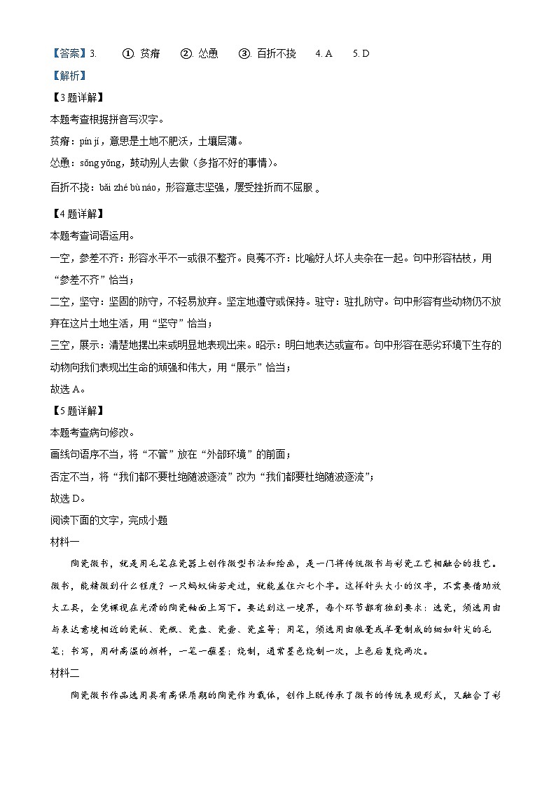 2024年广东省湛江市廉江市中考二模语文试题（原卷版+解析版）03
