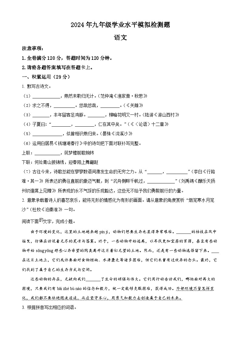 2024年广东省湛江市廉江市中考二模语文试题（原卷版+解析版）01