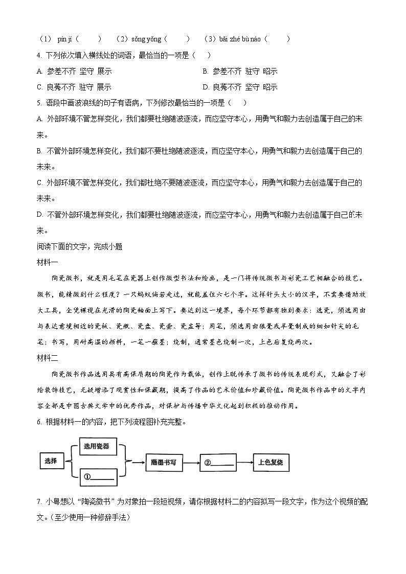 2024年广东省湛江市廉江市中考二模语文试题（原卷版+解析版）02