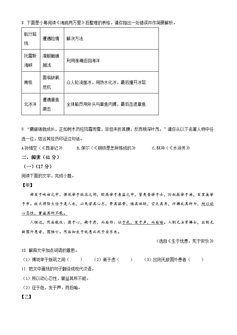 2024年广东省湛江市廉江市中考二模语文试题（原卷版+解析版）03