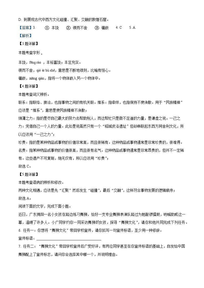 2024年广东省肇庆市封开县中考二模语文试题（原卷版+解析版）03