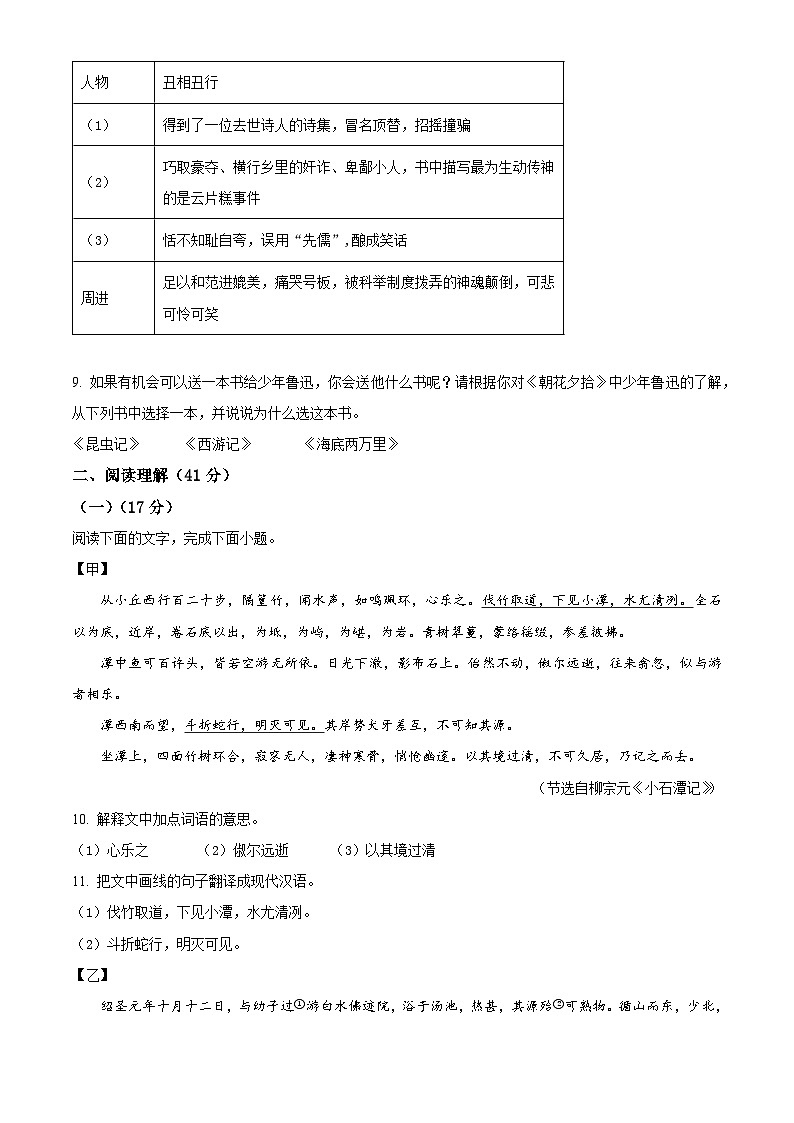 2024年广东省肇庆市封开县中考二模语文试题（原卷版+解析版）03