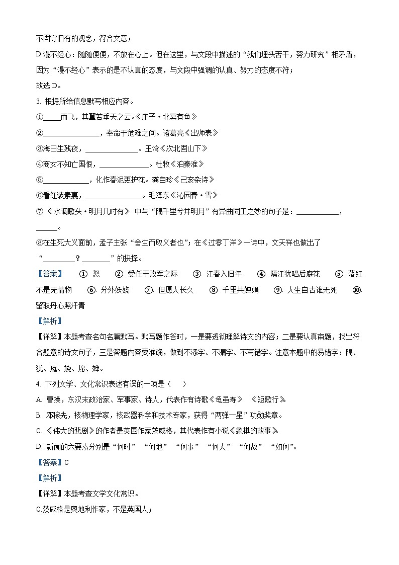 2024年贵州省贵阳市开阳县中考一模语文试题（原卷版+解析版）02