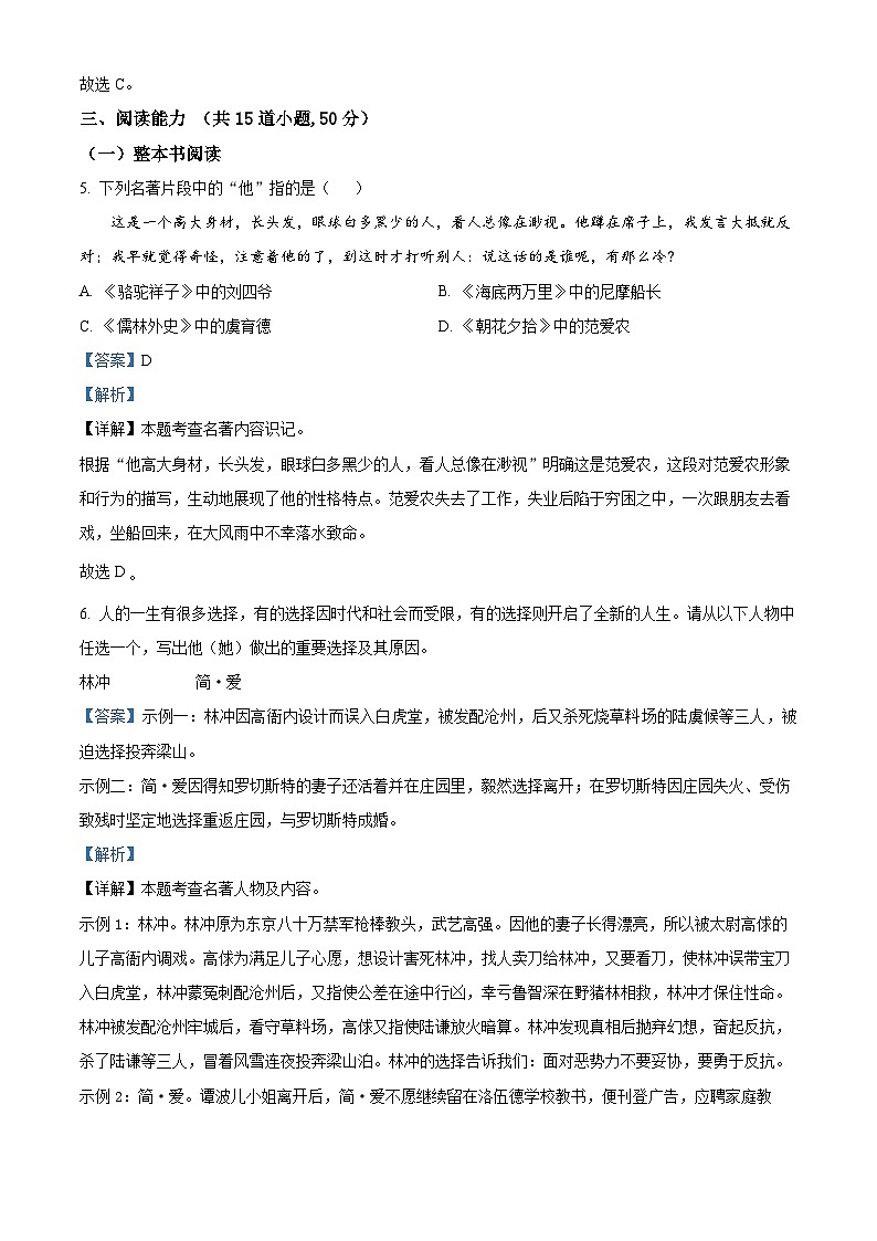 2024年贵州省贵阳市开阳县中考一模语文试题（原卷版+解析版）03