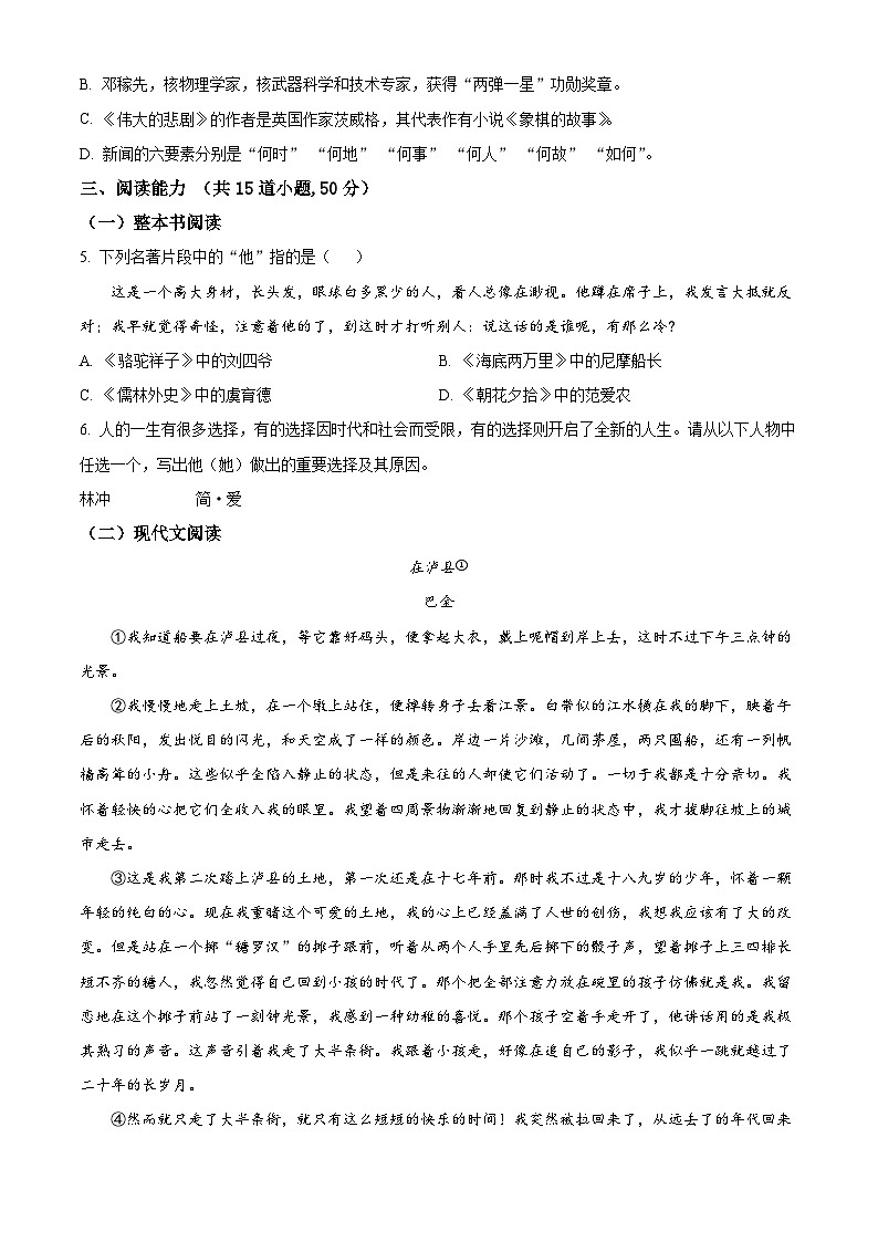 2024年贵州省贵阳市开阳县中考一模语文试题（原卷版+解析版）02