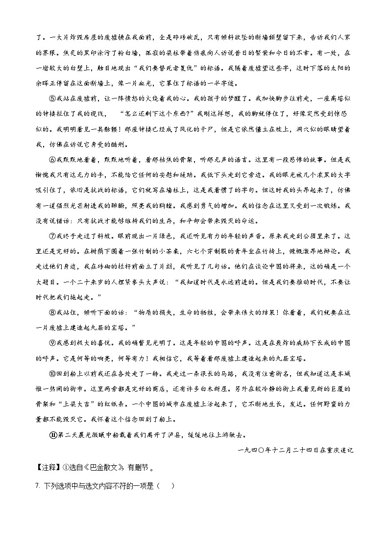 2024年贵州省贵阳市开阳县中考一模语文试题（原卷版+解析版）03