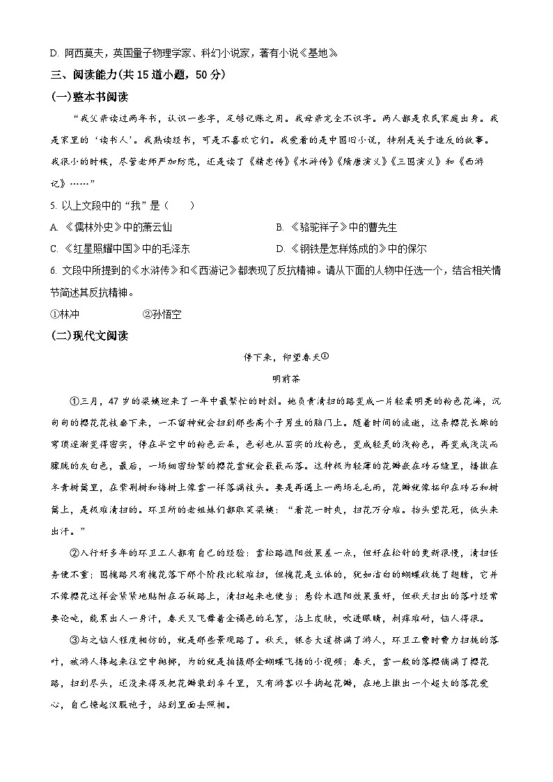 2024年贵州省贵阳市云岩区中考一模语文试题（原卷版+解析版）02