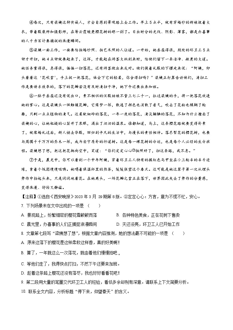 2024年贵州省贵阳市云岩区中考一模语文试题（原卷版+解析版）03