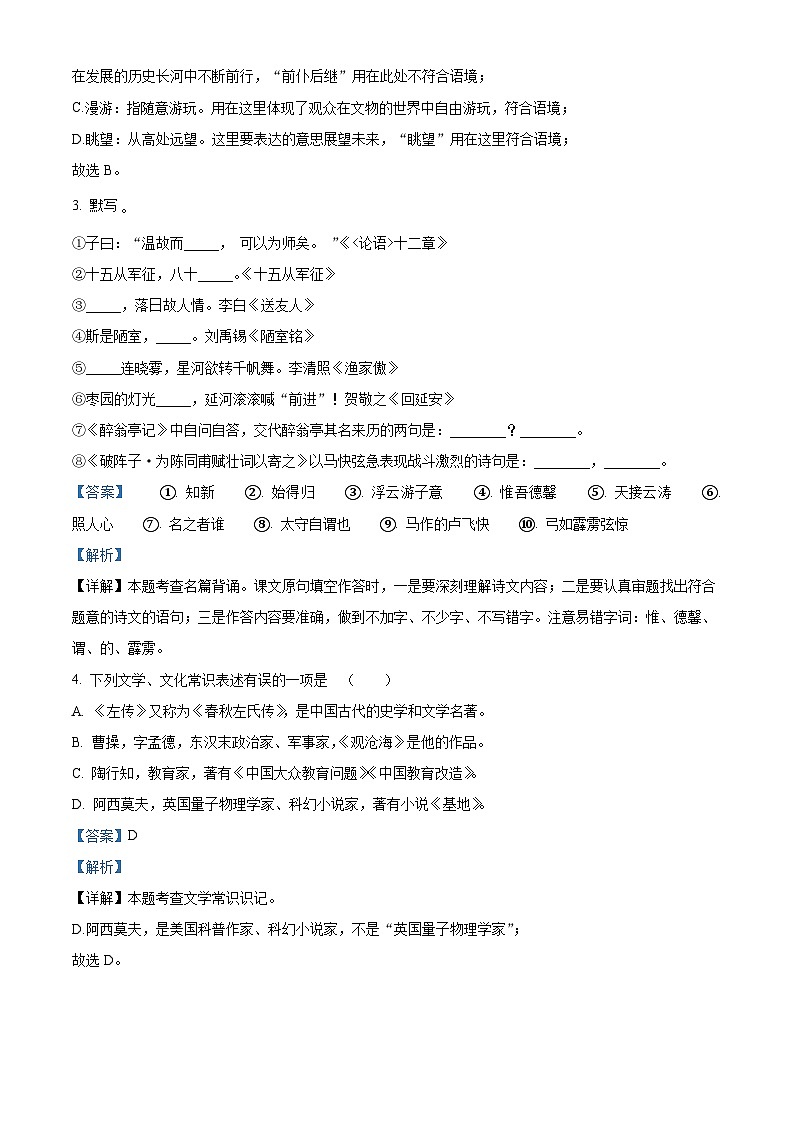 2024年贵州省贵阳市云岩区中考一模语文试题（原卷版+解析版）02